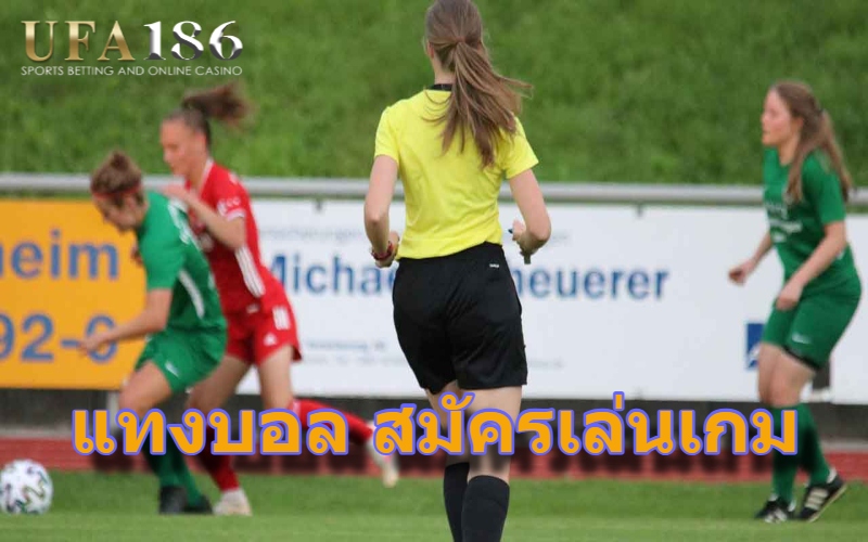 แทงบอล สมัครเล่นเกม